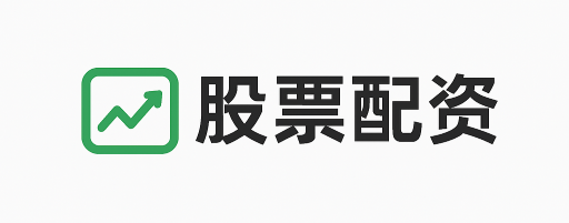 华夏配资